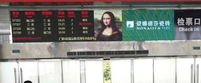 博鳌火车站广告,博鳌火车站led屏广告,高铁站广告投放
