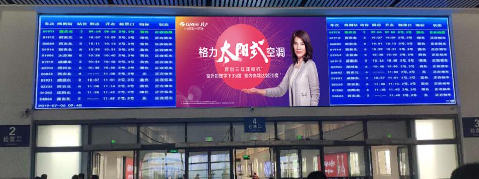 汉中高铁站广告,汉中高铁站led屏广告,高铁站广告投放