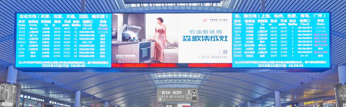 济南西高铁站广告,济南西高铁站led屏广告,高铁站广告投放