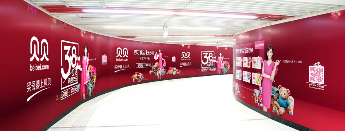 北京地铁6号线广告