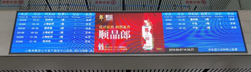 绍兴东高铁站广告,绍兴东站led屏广告,高铁站广告投放