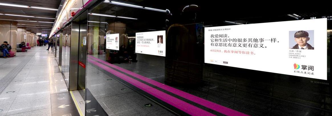 北京地铁8号线广告