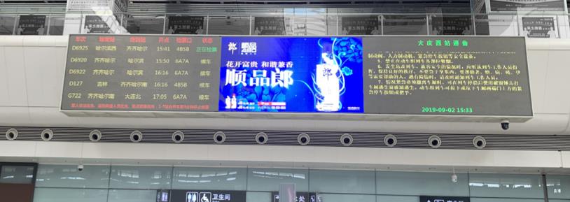 大庆西站广告,大庆西站led屏广告,高铁站广告投放