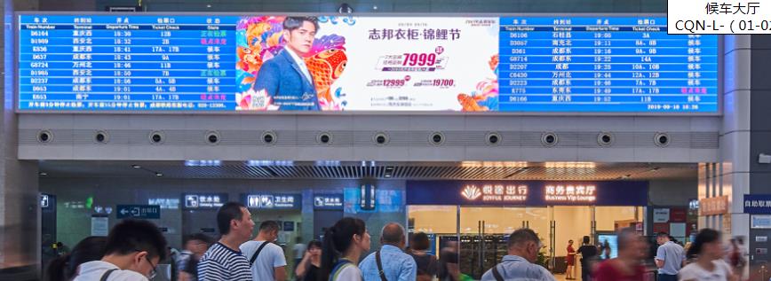 重庆北站广告,重庆北站led屏广告,高铁站广告投放