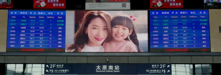 太原南高铁站广告,太原南站led屏广告,高铁站广告投放
