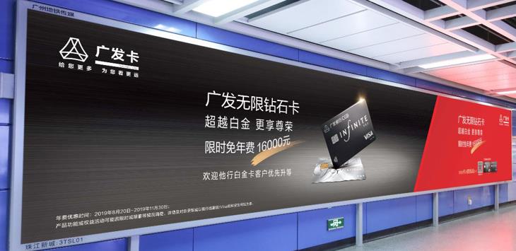 珠江新城地铁广告