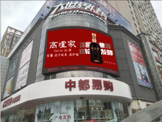 安庆户外商圈LED大屏广告