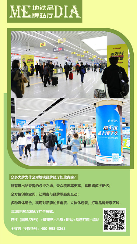 深圳地铁品牌站厅广告