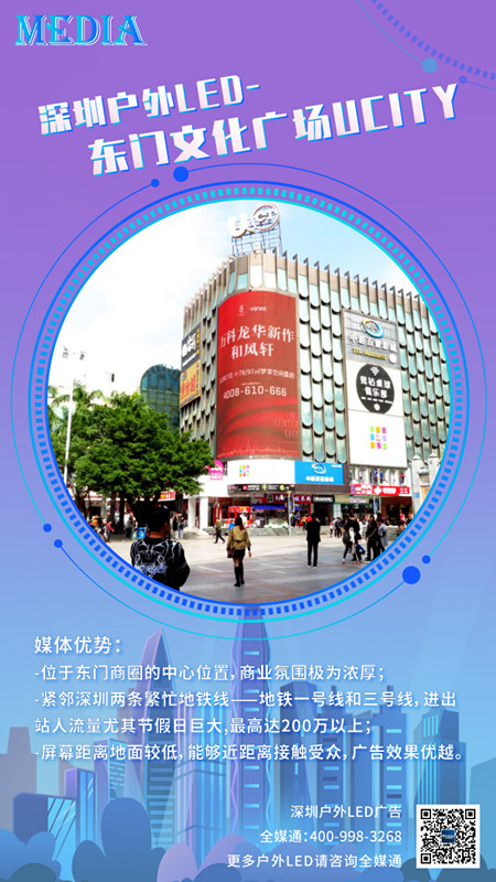 深圳东门文化广场LED广告
