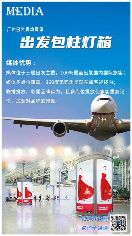 广州机场包柱灯箱广告