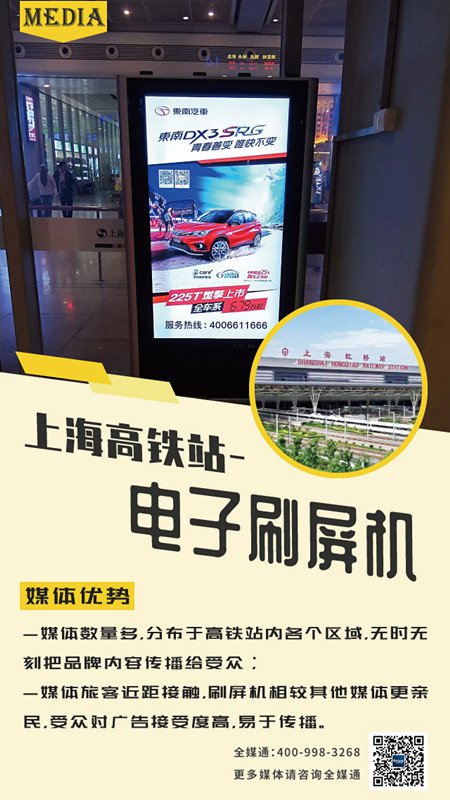 上海高铁站电子刷屏机广告