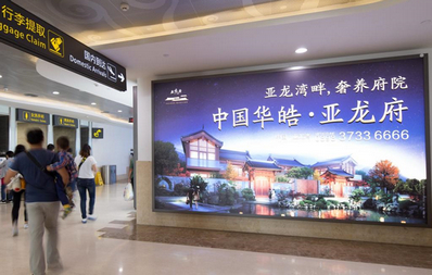 三亚凤凰机场到达通廊墙面灯箱广告