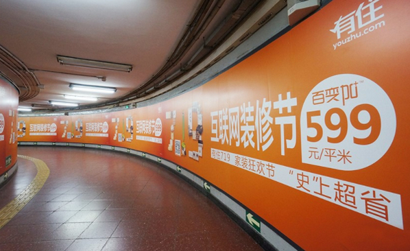 地铁换乘通道墙贴广告